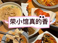 -荣小馆(杭州大厦店)