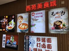 -西苑美食城(龙湖星悦荟店)