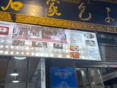 -清真石家包子(大皮院总店)