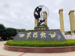 -世界恐龙谷
