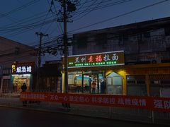 门面-清真素福拉面丝路美食(六里桥东店)