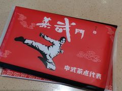 -蒸武门·广式茶点(石滩店)