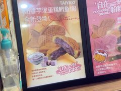 -粉粉乐鲷鱼烧(美罗城店)
