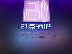 门面-21点音乐餐吧(水悦城店)