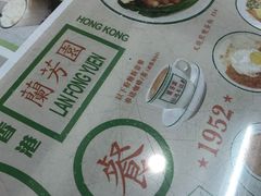 -兰芳园(上环店)