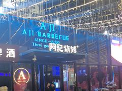 -阿记烧烤(英达路店)