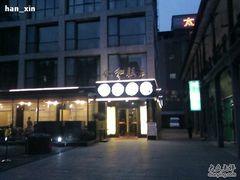 -杭州西湖仁和饭店(湖滨银泰in77店)