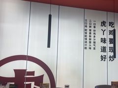 -虎丫炒鸡(郑州高新万科店)