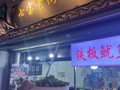 -七宝老街臭豆腐