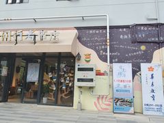-时间行者书店(新安店)