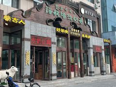 -诺敏塔拉奶茶-布里亚特包子-手把肉(锦都会店)