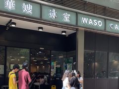 -华嫂冰室(尖沙咀店)