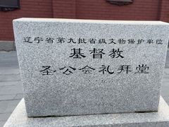 -大连市基督教玉光街礼拜堂
