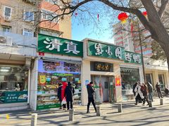 门面-紫光园·烤鸭·北京菜(团结湖店)