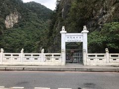 -太鲁阁公园