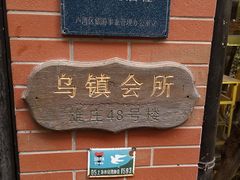 门面-古董花园(思南路42弄小区店)