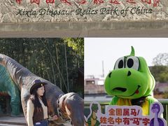 -中国西峡恐龙遗迹园