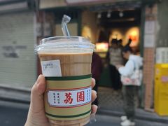 -荔園 LaiYuen