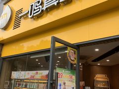 -一鸣真鲜奶吧(巴黎都市奶吧店)