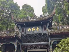 -青城山