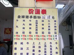 菜单-顺兴面店
