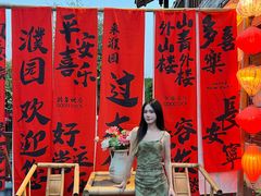 -濮园 · 四合院餐厅