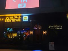 -双层巴士·鲜串鲜啤·团建聚会(凯德广场店)