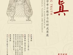 -北京大学赛克勒考古与艺术博物馆