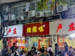 -卢庄(江汉路店)