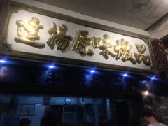 -達揚原味燉品(文明路店)