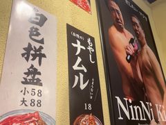 -蒜香焼肉PURUSHIN(马场路店)