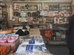 -赵府街副食店