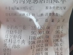 账单-烤肉宛饭庄(南礼士路店)