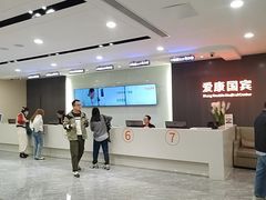 -爱康国宾体检中心(福田分院)