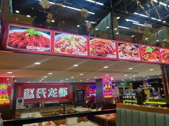 -赵氏盱眙十三香龙虾(蓝村店)
