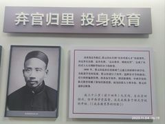 -蔡元培故居