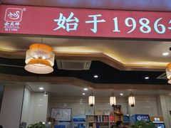 -全庆祥白莲鹅(总店)