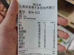 -大漠留香盐池滩羊烧烤餐厅(向阳步行街店)