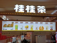 -桂桂茶(繁花中心店)