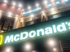 -麦当劳(曲阳店)