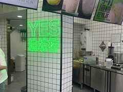-Yes Lemon就是柠·手打柠檬茶(油坊桥店)