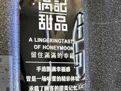 -满记甜品(金融街店)