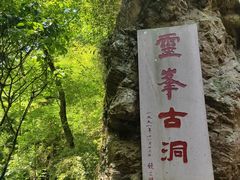 -雁荡山风景名胜区