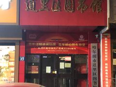 -道里区图书馆