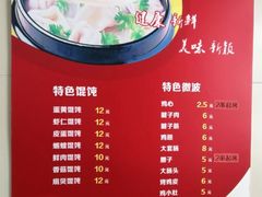 -海平馄饨(逍遥二路店)