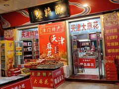 -南市食品街