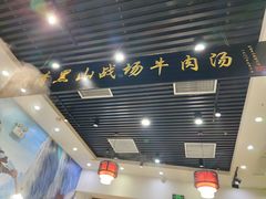 -黑山牛肉汤火锅(花城汇店)