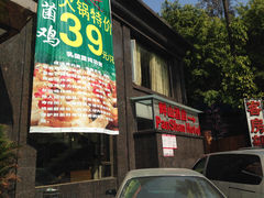 -畔山酒店中餐厅