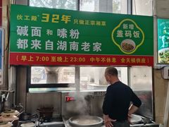 -伙工殿餐厅(吉大店)