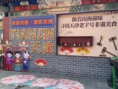 -古文化街旅游区